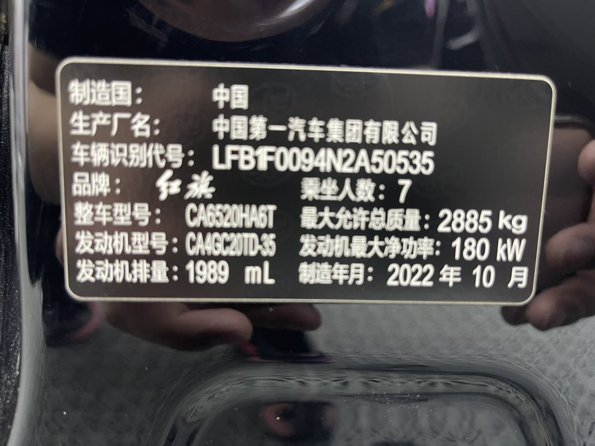 紅旗 紅旗HQ9  2023款 2.0T 智聯(lián)旗領(lǐng)版圖片