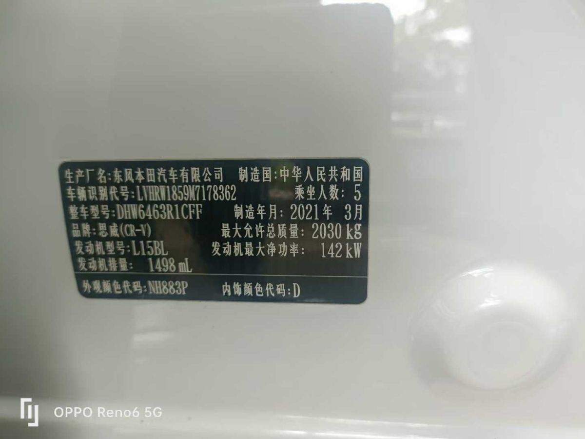 本田 CR-V  2021款 銳?混動(dòng) 2.0L 兩驅(qū)凈行版圖片