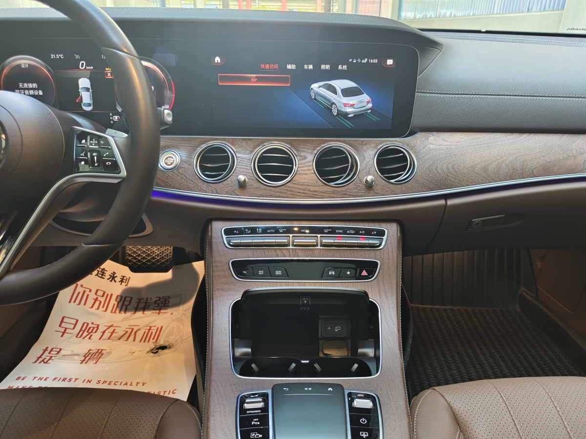 奔馳 奔馳E級(jí)  2023款 改款 E 300 L 豪華型圖片