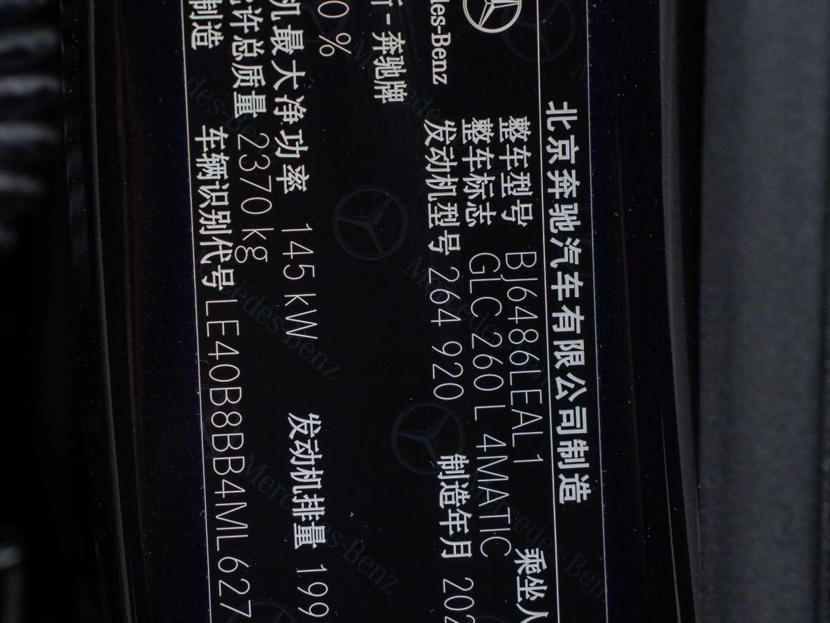 奔驰 奔驰GLC  2021款 GLC 260 L 4MATIC 动感型图片