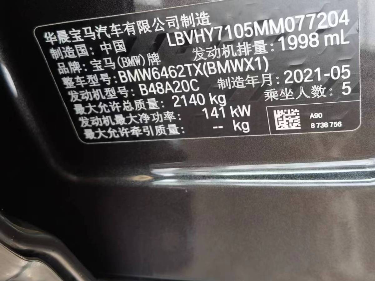 宝马 宝马X1  2021款 改款 xDrive25Li 尊享型图片