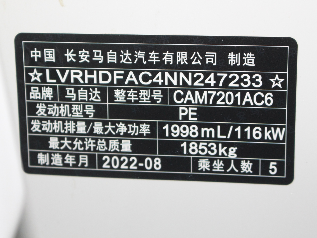 2022年9月馬自達(dá) 馬自達(dá)3 Axela昂克賽拉  2022款 2.0L 自動(dòng)質(zhì)雅黑曜版