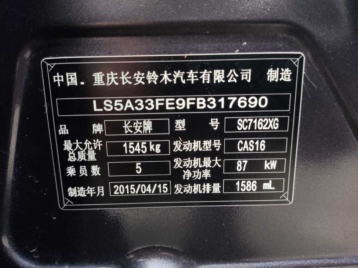 铃木 锋驭  2015款 1.6L CVT两驱进取型图片