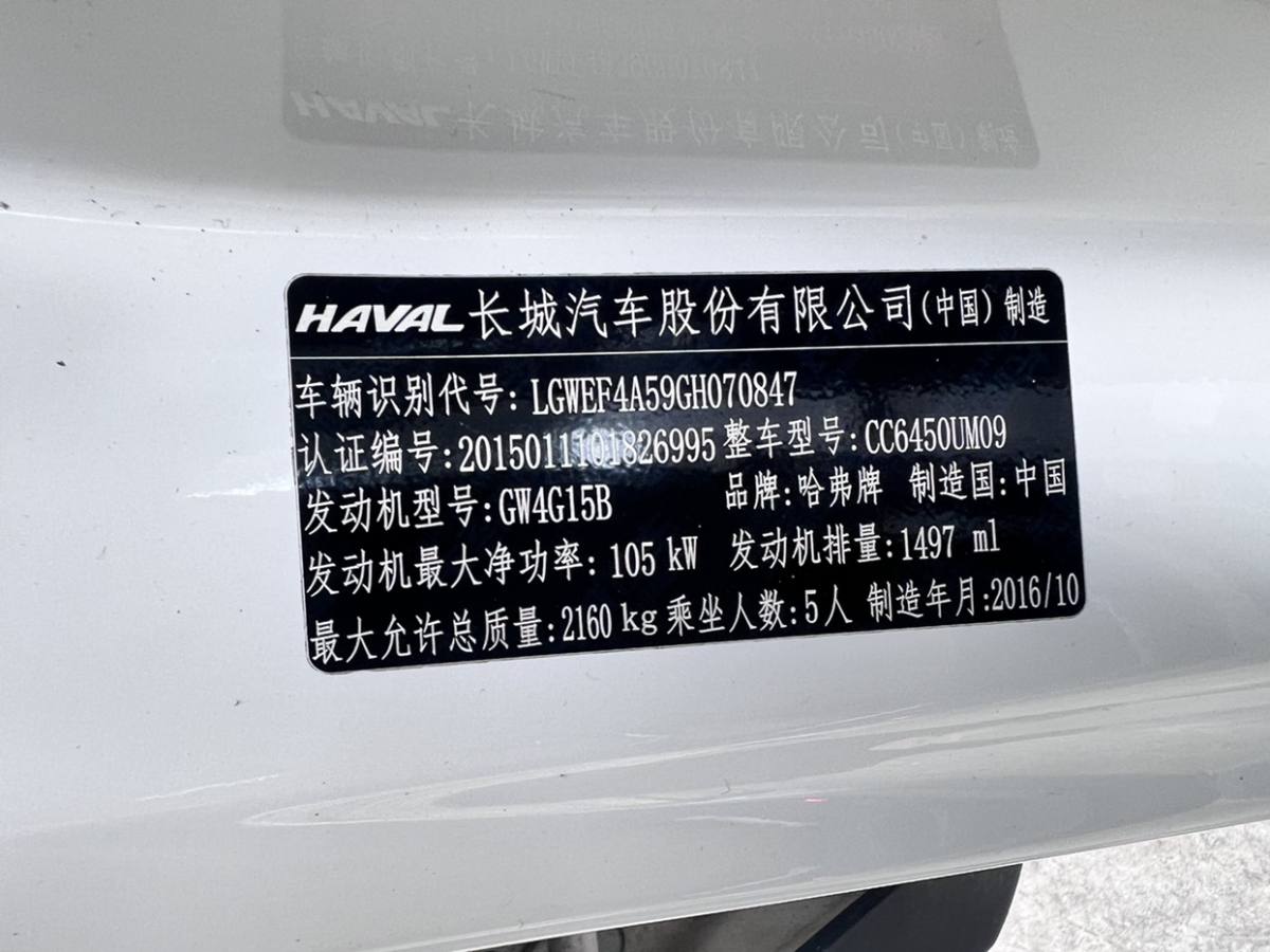 哈弗 H6 Coupe  2016款 藍(lán)標(biāo) 1.5T 自動兩驅(qū)精英型圖片