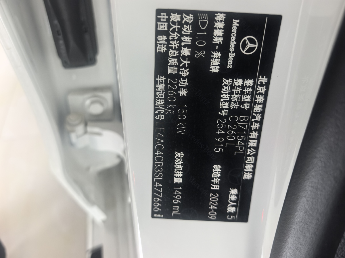 奔馳 奔馳C級(jí)  2025款 改款 C 260 L 運(yùn)動(dòng)版圖片