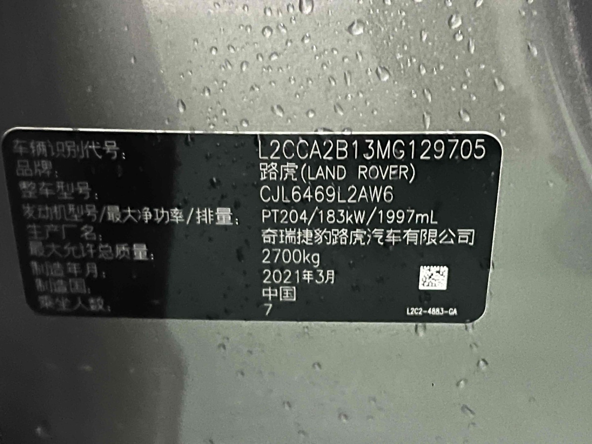 2021年11月路虎 發(fā)現(xiàn)運(yùn)動(dòng)版  2023款 249PS R-Dynamic SE 性能科技版