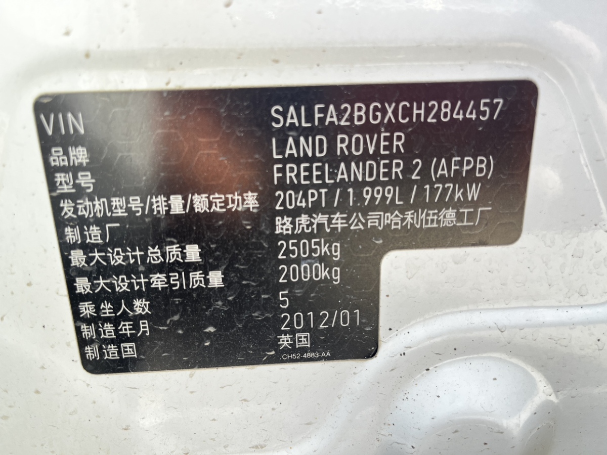 路虎 神行者2  2012款 2.0T Si4 HSE汽油版圖片