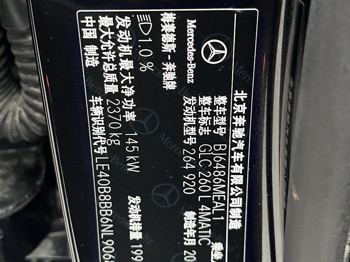 2022年12月奔馳 奔馳GLC  2022款 改款三 GLC 260 L 4MATIC 動感型