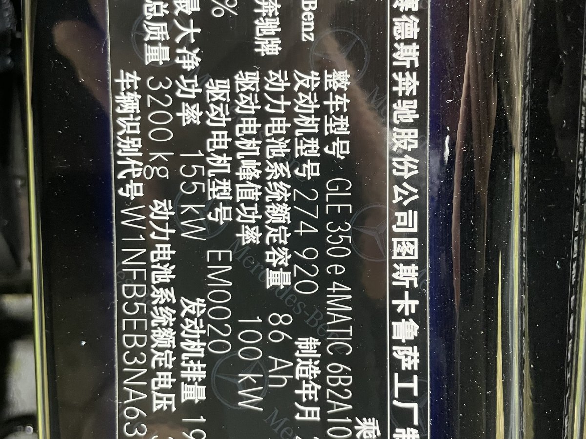 奔馳 奔馳GLE新能源  2021款 GLE 350 e 4MATIC圖片