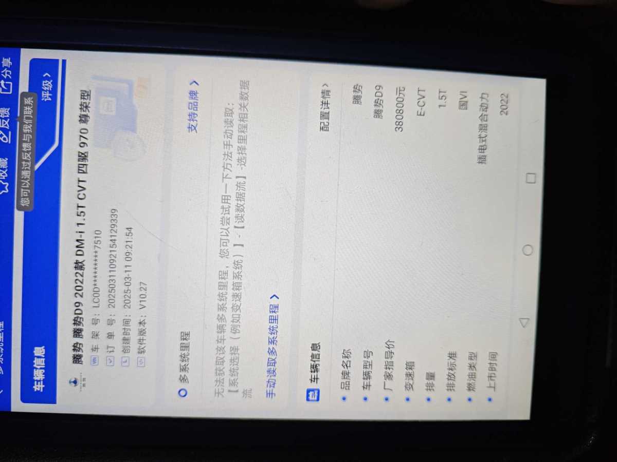 騰勢 騰勢D9  2022款 DM-i 970 四驅旗艦型圖片