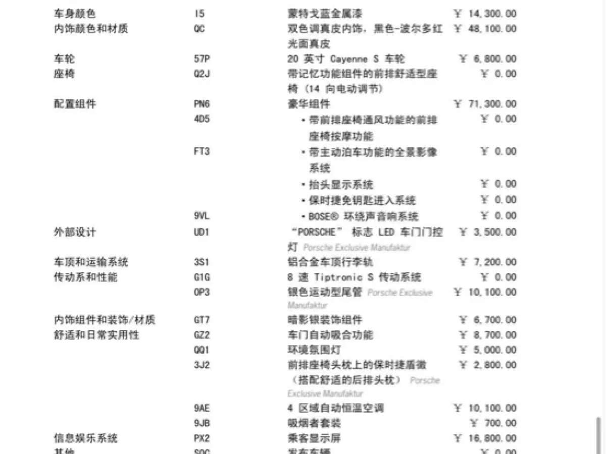 保時(shí)捷 Cayenne  2024款 Cayenne 3.0T圖片