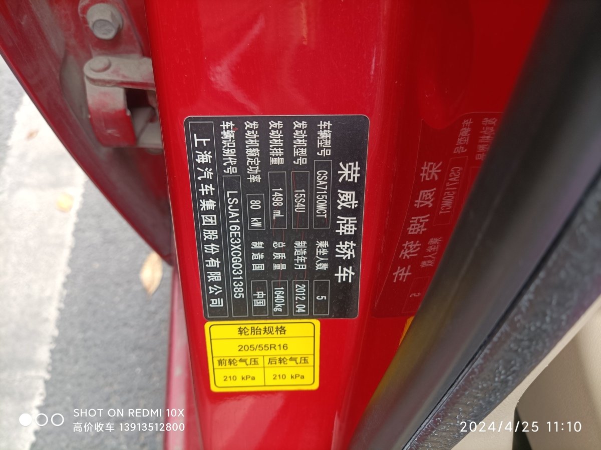 荣威 350  2012款 1.5L 自动新禧超值版图片