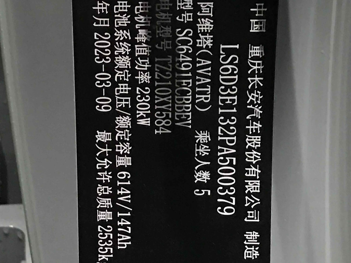 阿維塔 阿維塔11  2023款 長續(xù)航單電機版 5座圖片