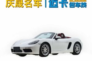 718 保時(shí)捷 Boxster 2.0T
