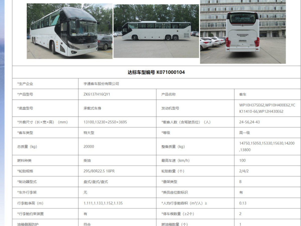 國六56座鍋爐暖氣有公告宇通C13型6137旅游車圖片