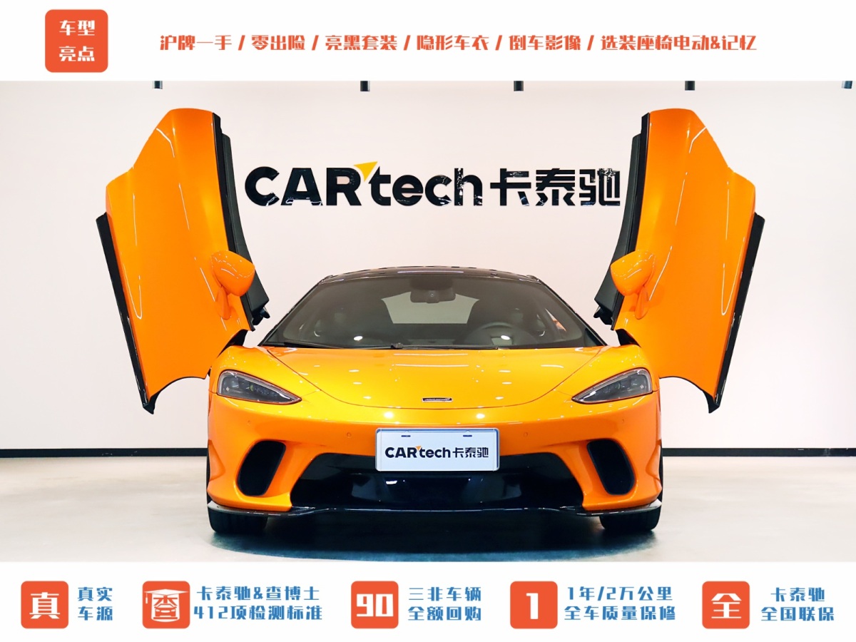 2022年1月邁凱倫 GT  2019款 4.0T 標(biāo)準(zhǔn)型