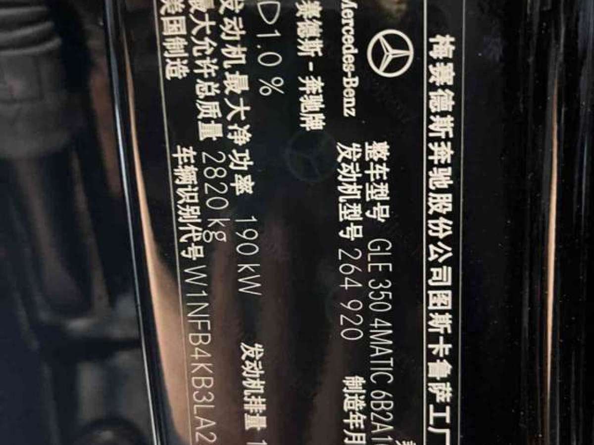 奔馳 奔馳GLE  2020款 改款 GLE 350 4MATIC 時(shí)尚型圖片