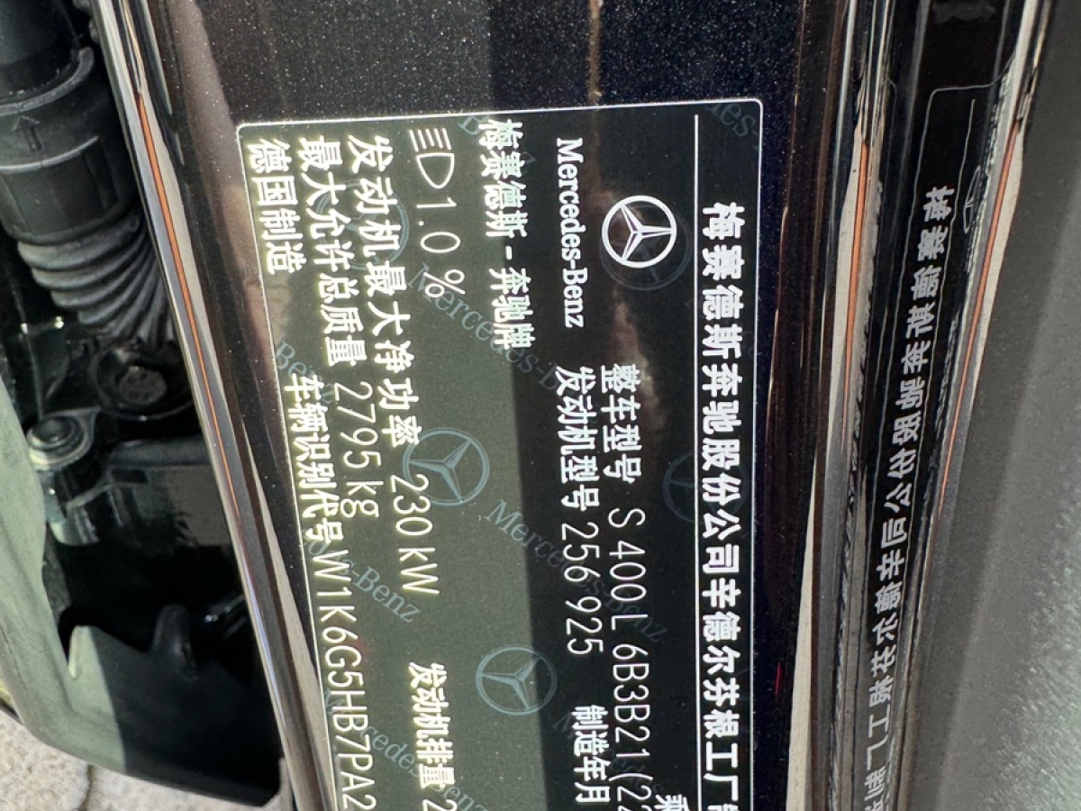 奔驰 奔驰S级  2023款 S 400 L 豪华型图片