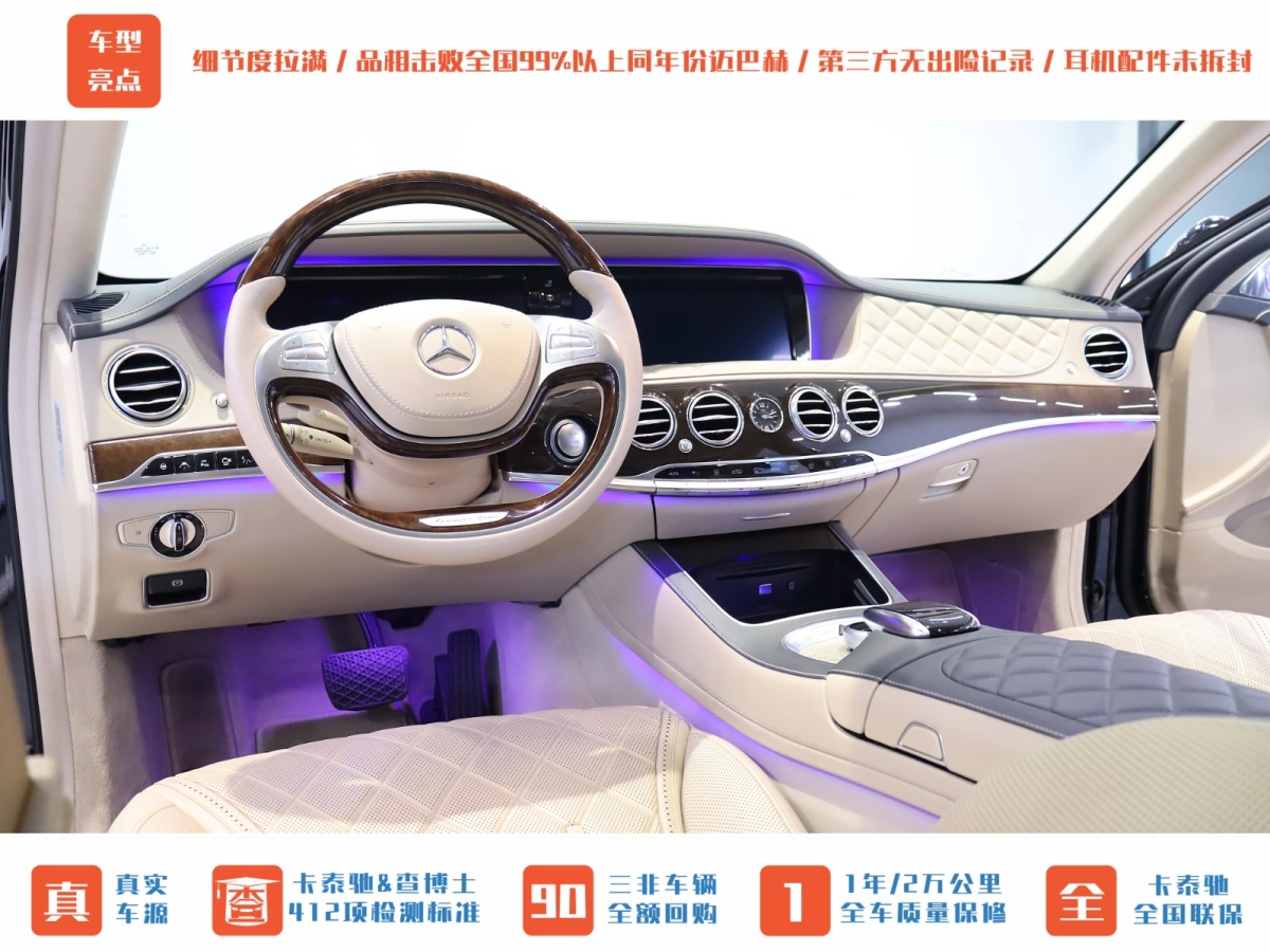 奔馳 邁巴赫S級  2015款 S 600圖片