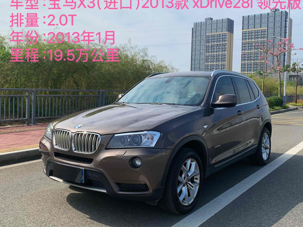 寶馬 寶馬X3  2013款 改款 xDrive28i 領(lǐng)先型圖片