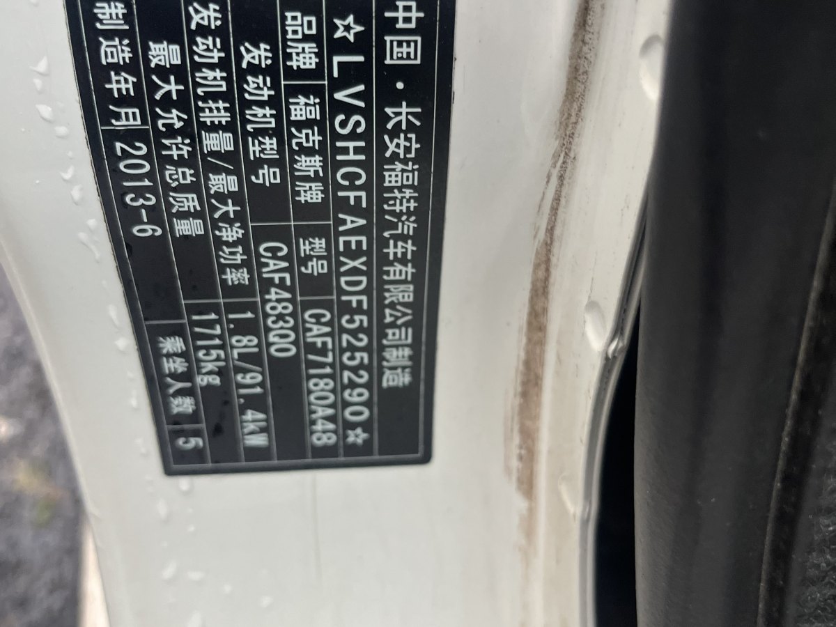 福特 ?？怂? 2013款 三廂經(jīng)典 1.8L 自動(dòng)時(shí)尚型圖片