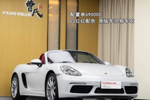 718 保時捷 Boxster 2.0T