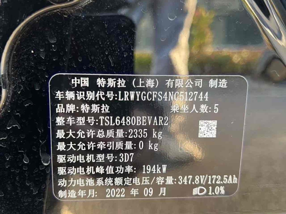 2022年9月特斯拉 Model 3  2022款 后輪驅(qū)動(dòng)版