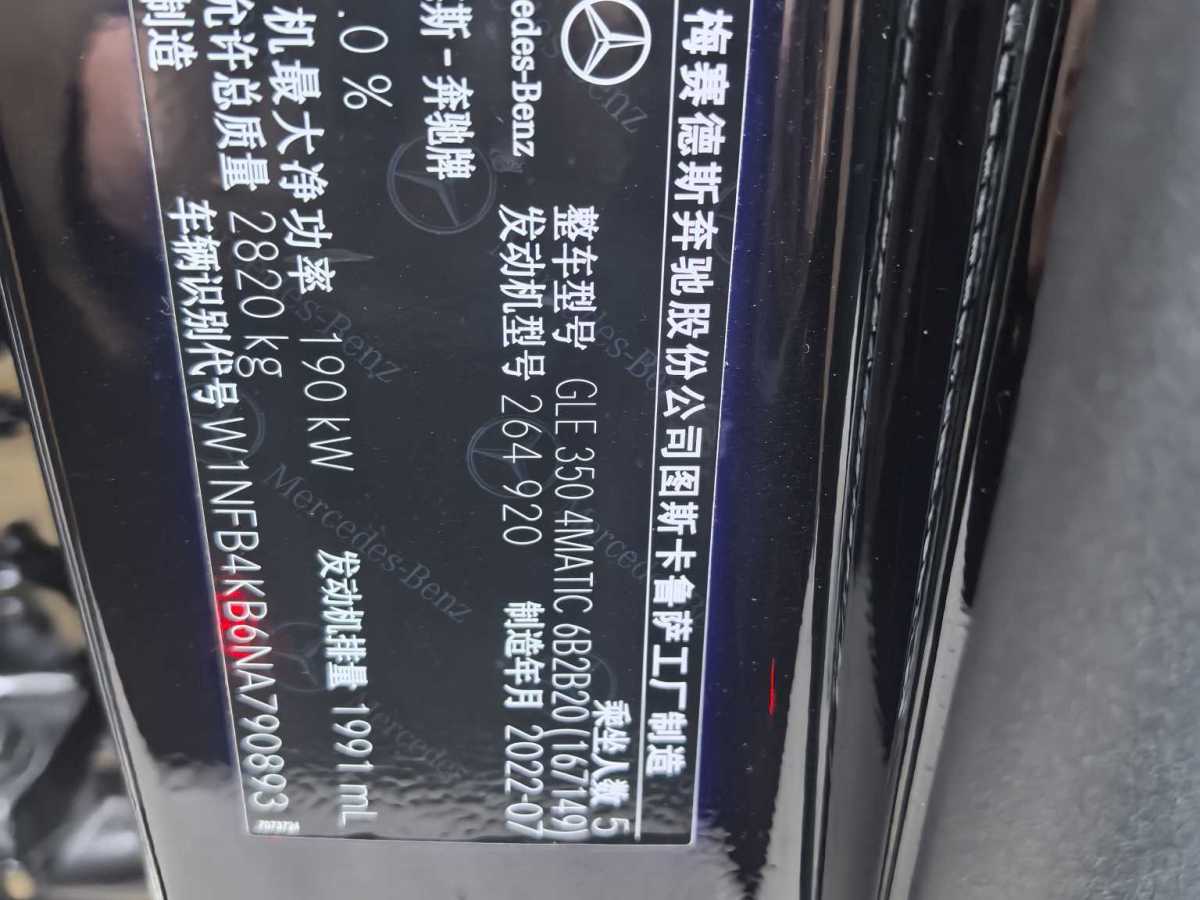 奔馳 奔馳GLE  2022款 改款 GLE 350 4MATIC 時尚型圖片