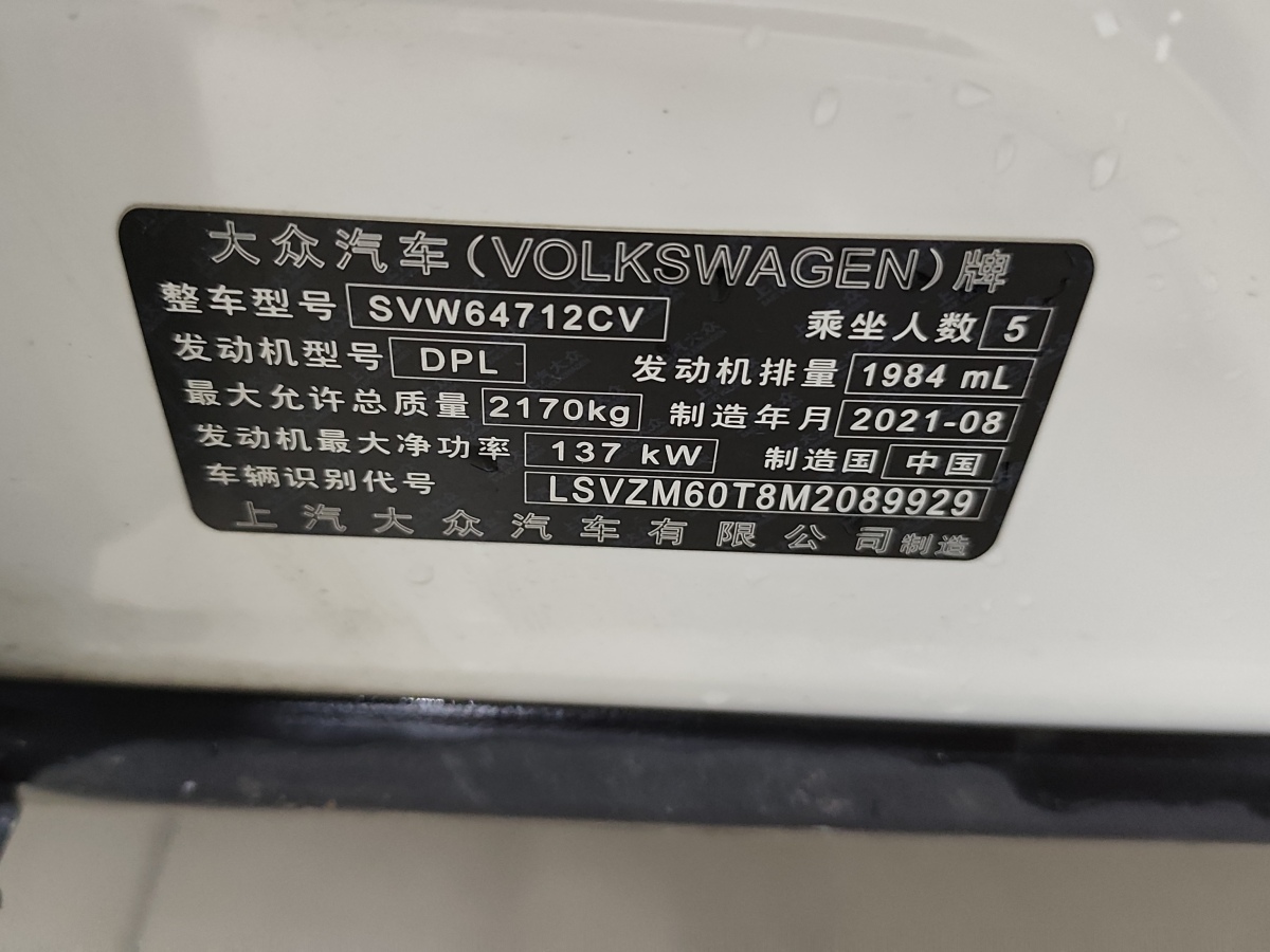 2021年9月大眾 途觀L  2023款 改款 330TSI 自動兩驅(qū)R-Line越享版