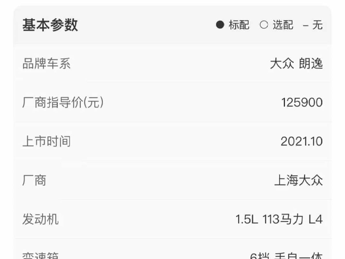 大眾 朗逸  2022款 1.5L 手動風尚版圖片