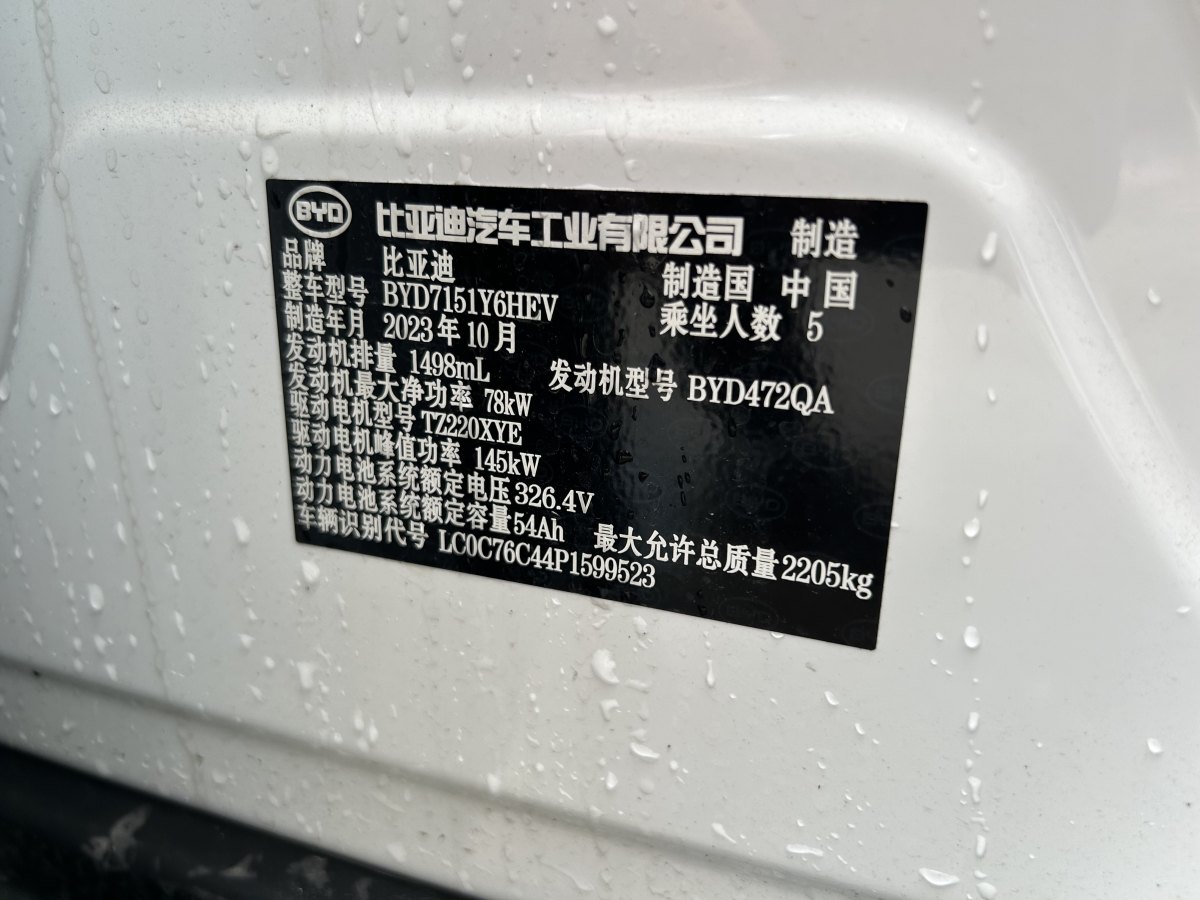 2023年11月比亞迪 海豹  2023款 DM-i 1.5L 121km 尊貴型