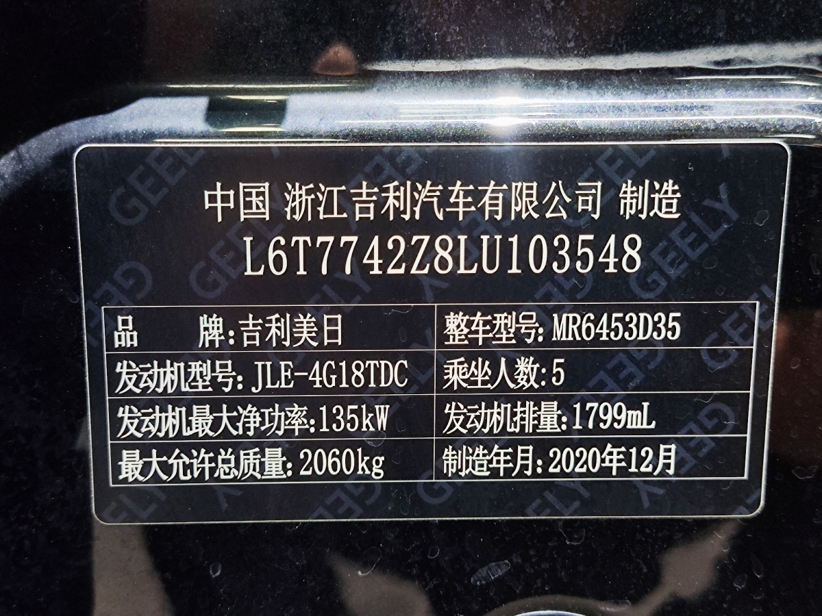 吉利 博越  2020款 1.8TD DCT智聯(lián)PRO圖片