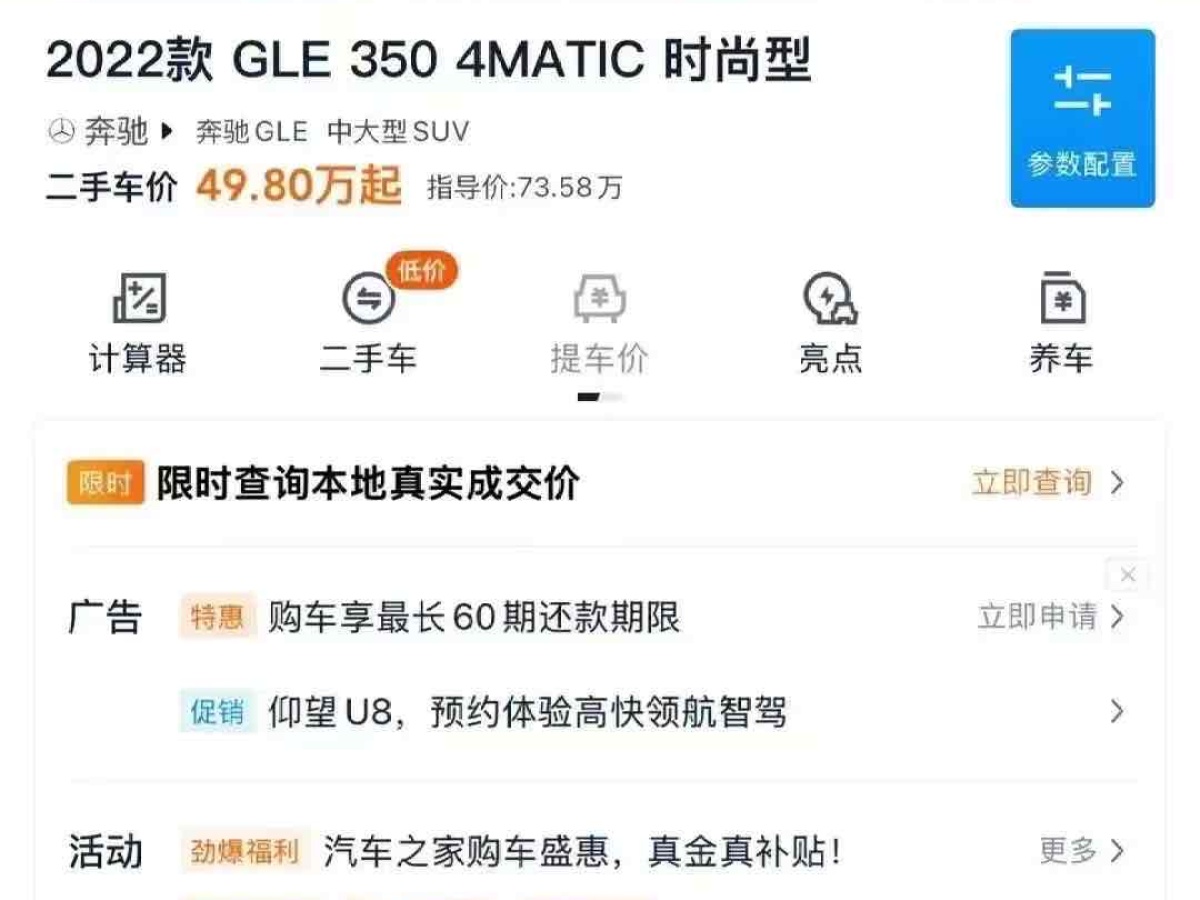 奔馳 奔馳GLE  2024款 改款 GLE 350 4MATIC 時(shí)尚型圖片