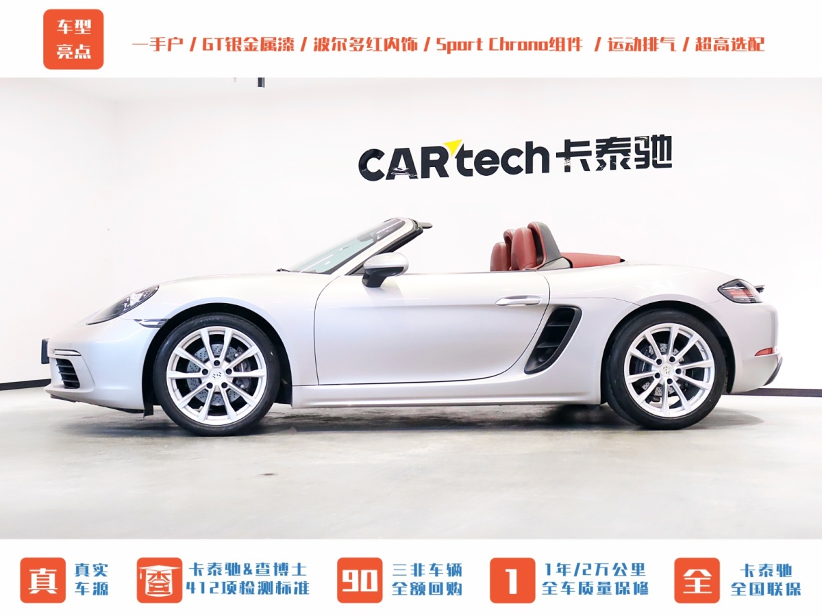 2022年3月保時捷 718  2022款 Boxster 2.0T