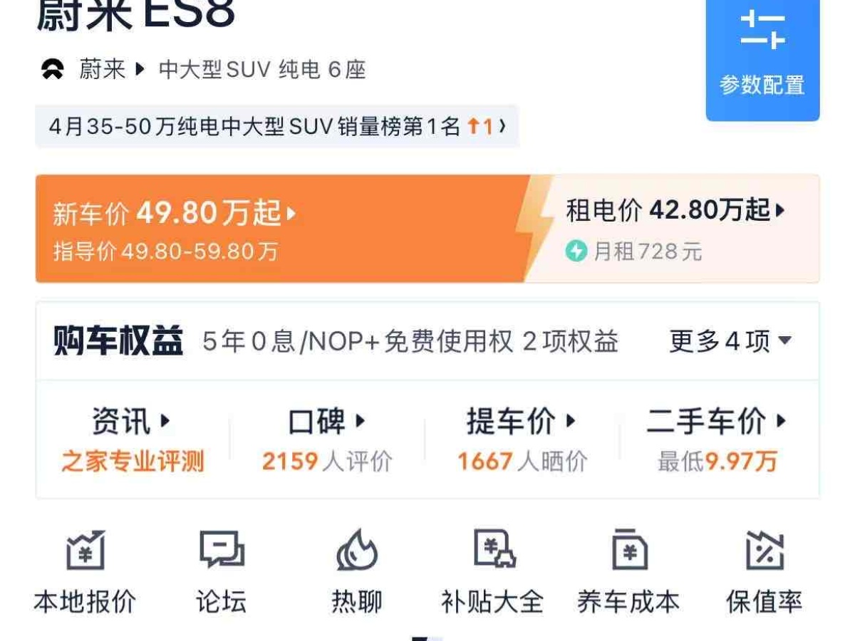 蔚來 ES8  2024款 75kWh圖片