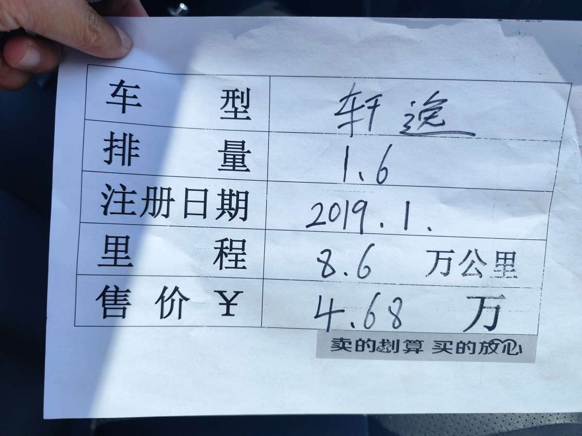 日產(chǎn) 軒逸  2019款 1.6XV CVT智聯(lián)尊享版 國V圖片