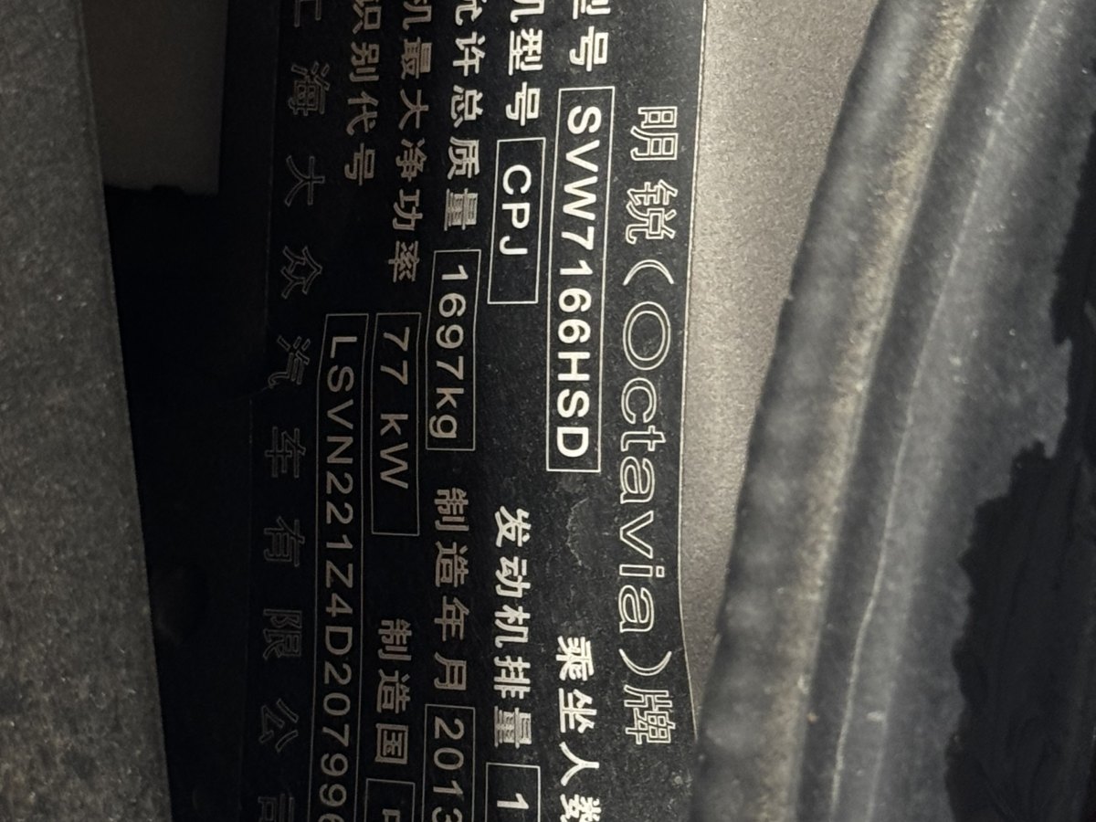 斯柯達(dá) 明銳  2013款 1.6L 自動(dòng)逸杰版圖片