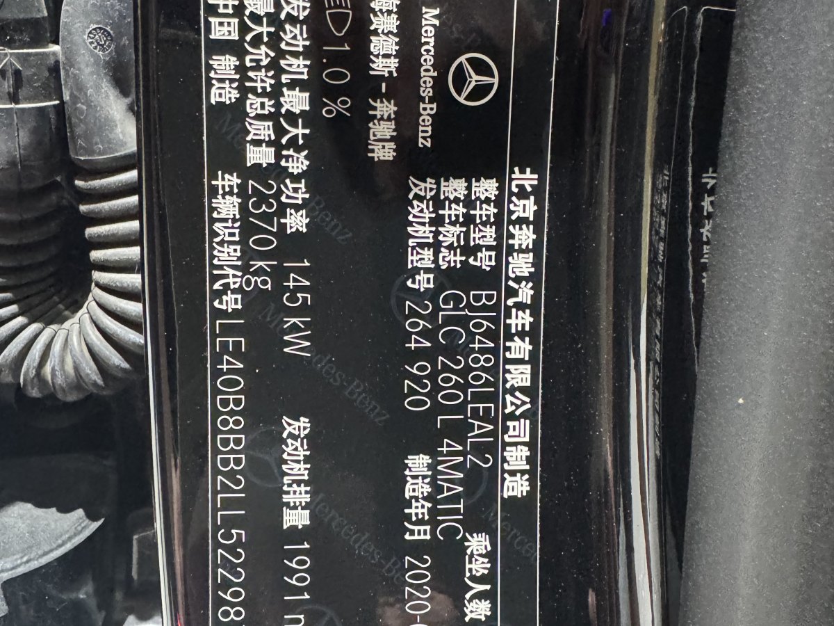 奔馳 奔馳GLC  2020款 改款 GLC 260 L 4MATIC 豪華型圖片