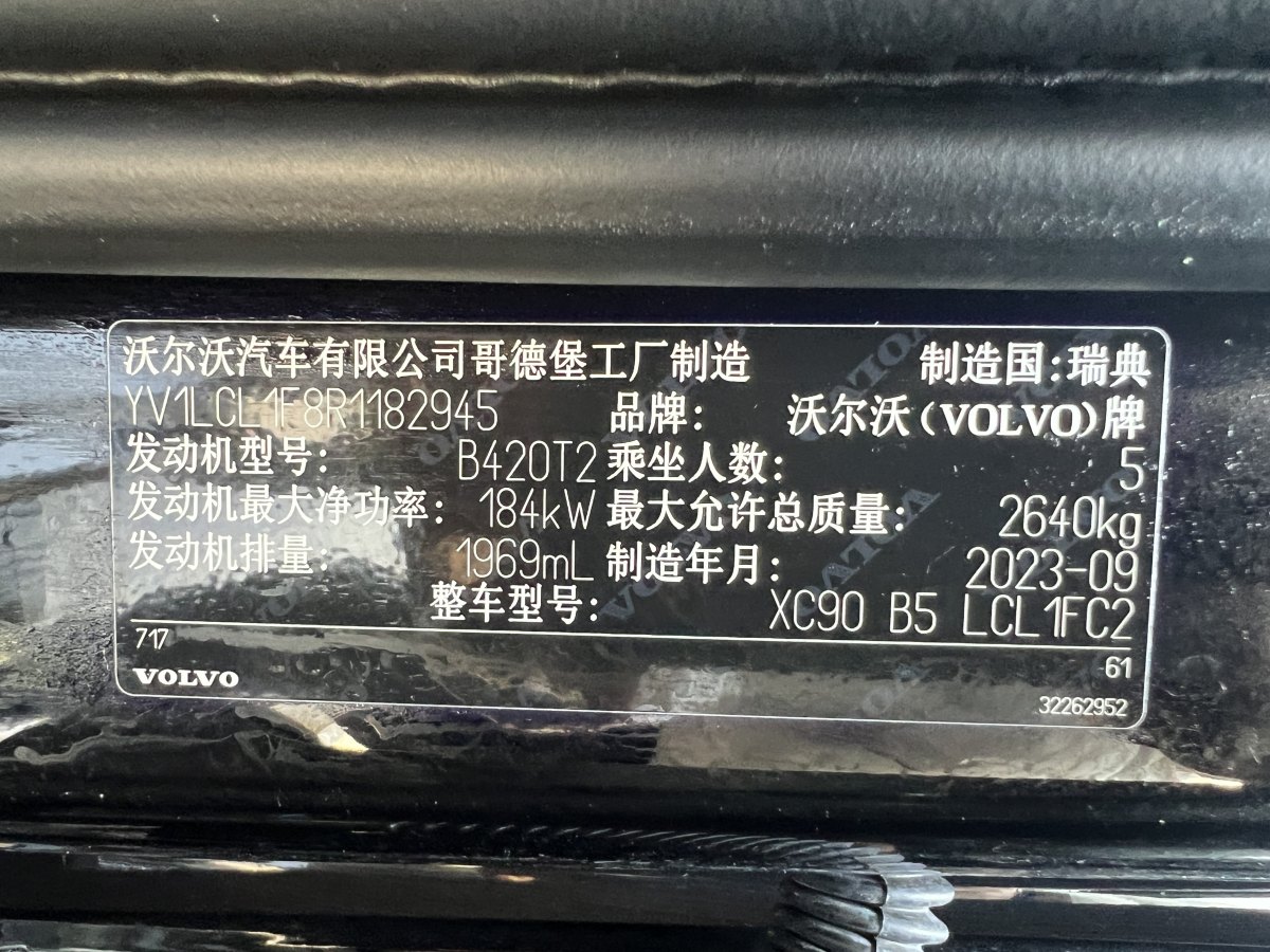 沃爾沃 XC90  2024款 B5 智行豪華版 5座圖片