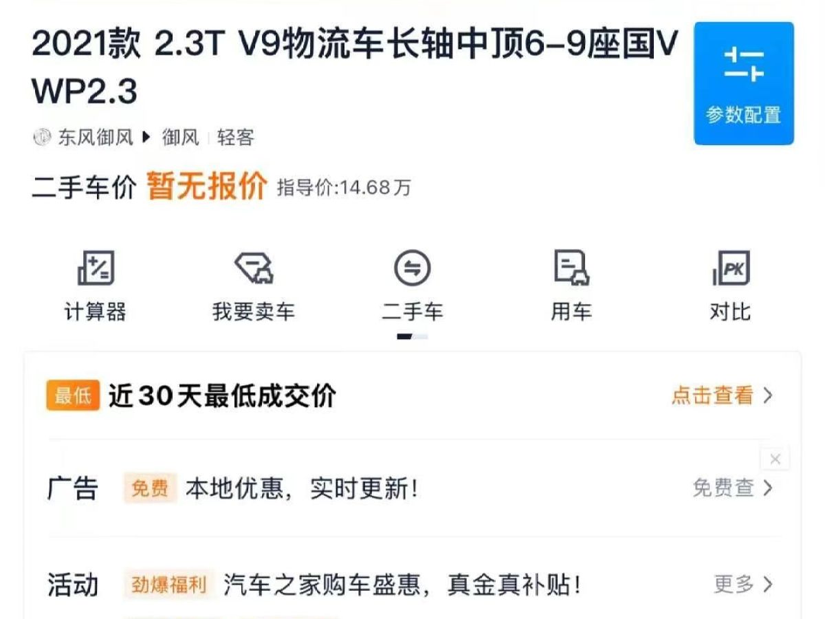 東風(fēng) 御風(fēng)  2021款 2.0T后驅(qū)物流車短軸中頂5-9座國VI D20圖片