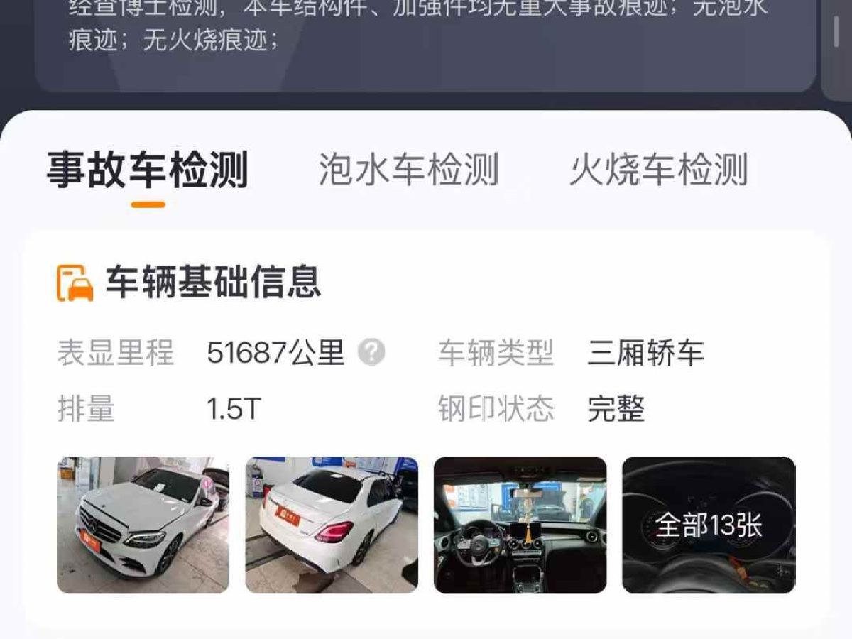 奔馳 奔馳C級  2018款 C 300 L圖片