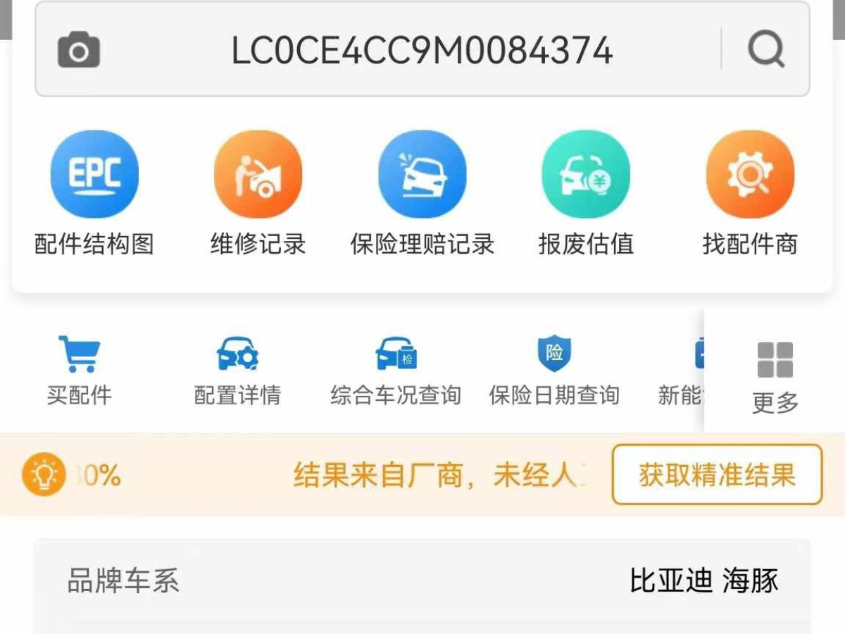 比亞迪 海豚  2021款 301km 活力版圖片