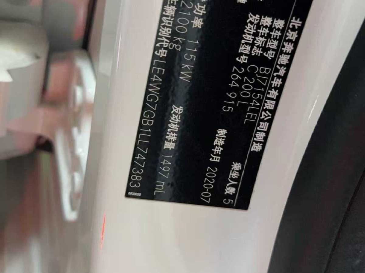 奔馳 奔馳C級(jí)  2020款 改款 C 200 L 時(shí)尚型圖片