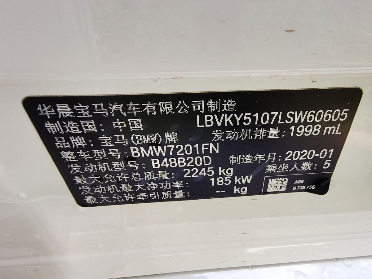 寶馬 寶馬5系  2020款 530Li 領(lǐng)先型 豪華套裝圖片