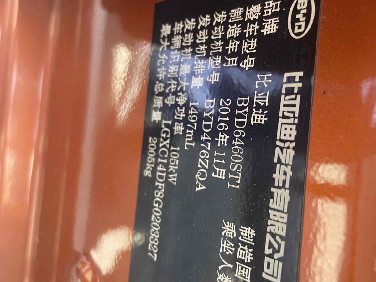 比亞迪 宋  2016款 蓋世版 1.5TI 手動豪雅型圖片