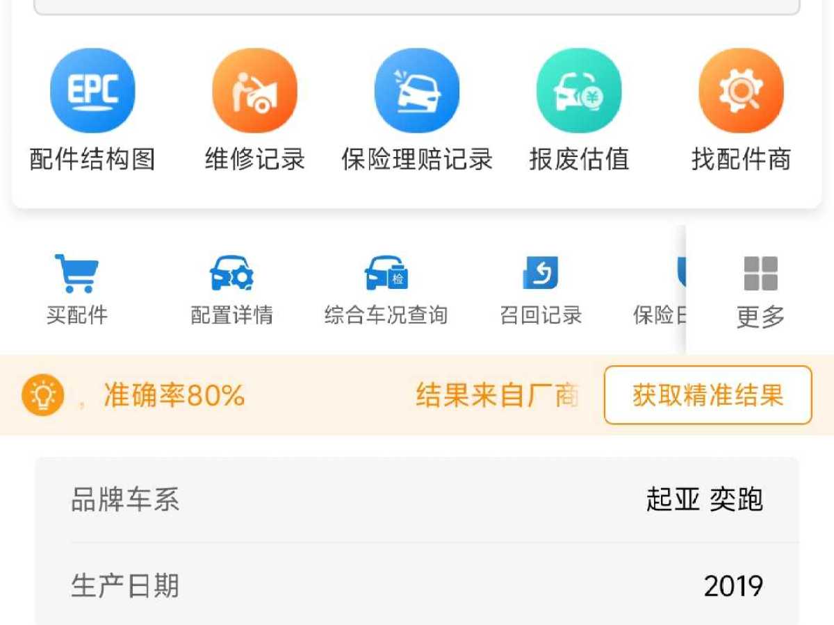 起亚 奕跑  2019款 1.4L 自动运动版 国VI图片