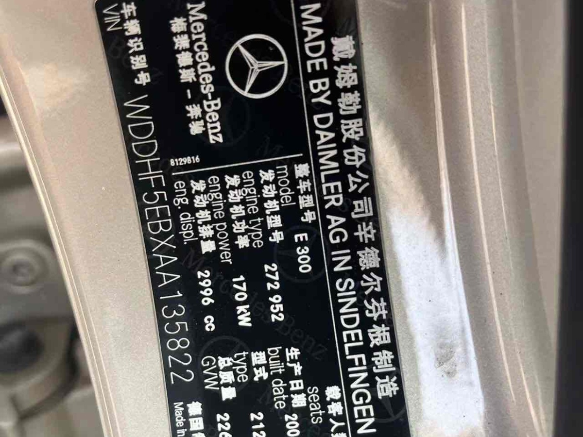 奔馳 奔馳E級  2011款 E 300 L 時尚尊貴型圖片
