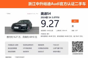 奥迪S4 奥迪 S4 3.0TFSI