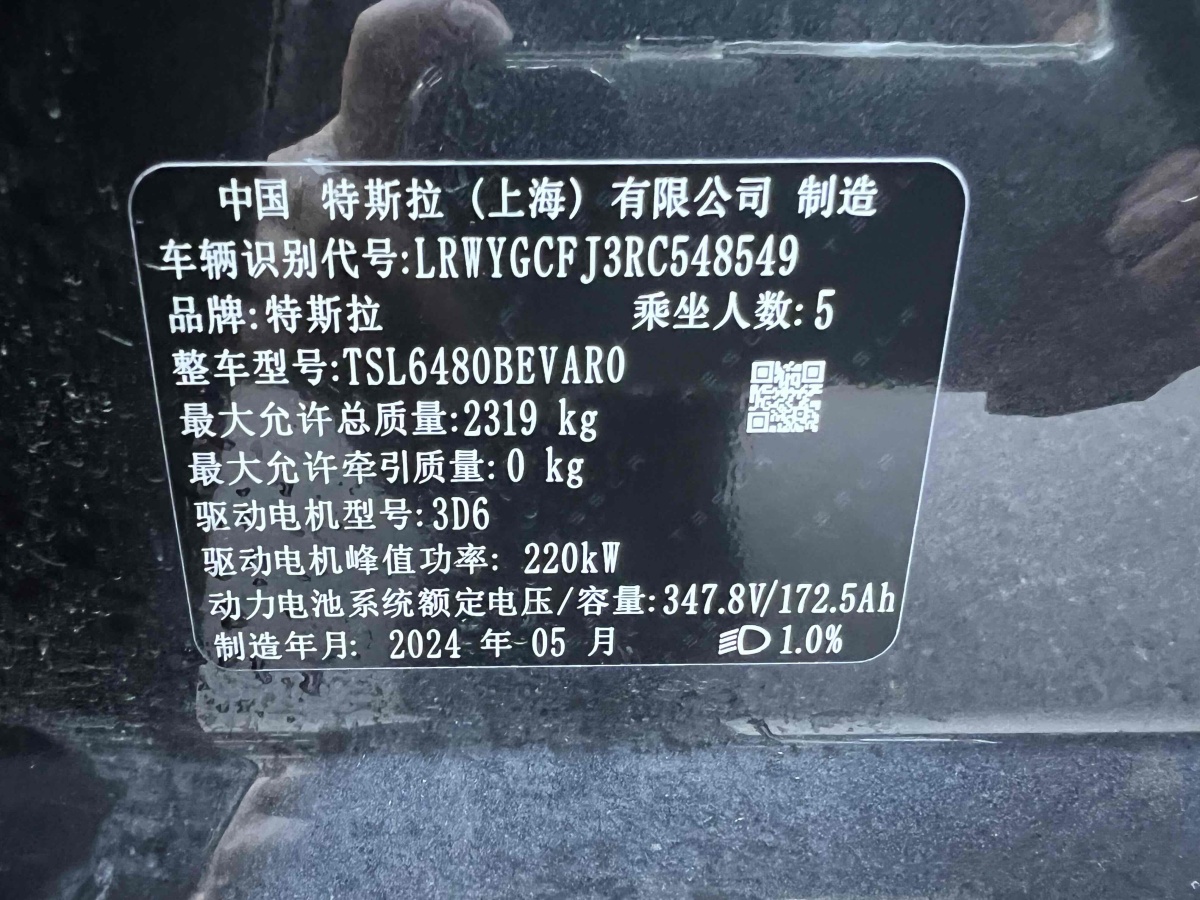 特斯拉 Model Y  2020款 改款 長續(xù)航后輪驅(qū)動版圖片