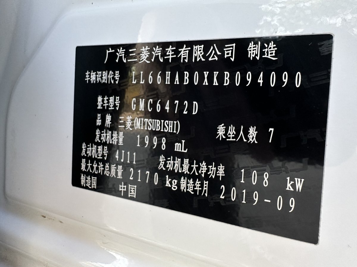 2019年11月三菱 歐藍(lán)德  2019款 2.0L 兩驅(qū)暢享版 7座 國(guó)VI